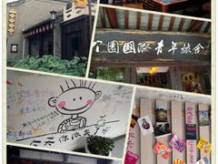 -花筑·扬州个园客栈(瘦西湖东关街店)