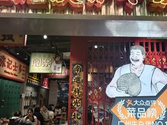 -沙胆彪炭炉牛杂煲(上海日月光广场店)