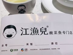 -江渔儿酸菜鱼(曜一城店)