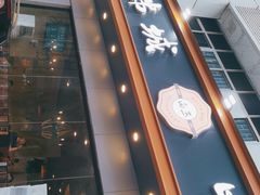 门面-白玉·朝鲜族烤串(深圳Kkone店)