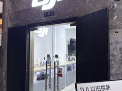 -DJI大疆专营店(1933购物中心店)