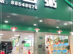 门面-桂园白粥·潮汕老味道