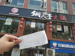 -铜人李火锅(西大街店)