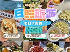 -日照海滨国家森林公园