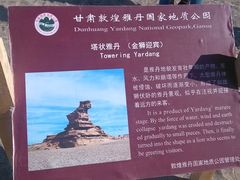 -敦煌雅丹国家地质公园
