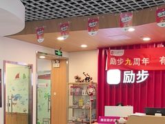 -励步儿童成长中心·英语启蒙·剑桥考级·KTE(八佰伴校区)