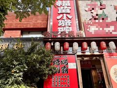 -福苗小骆驼烧烤(望京店)