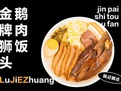金奖狮头鹅肉饭-陆记鹅庄·潮汕菜·狮头鹅(大仟里店)