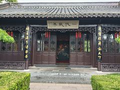 -梅园
