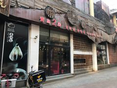 门面-隆喜元鱼汤包·海鲜(中联广场店)