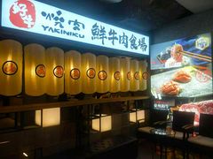 -好牛烧肉(世茂广场店)