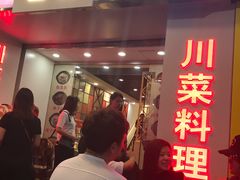 -川里谈·川味小馆(北京路店)