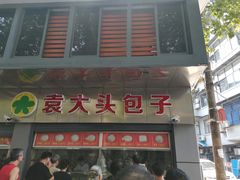 门面-袁大头包子(光华路店)