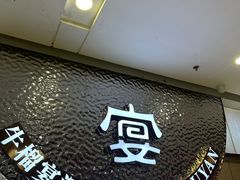 -深海聚汇·牛榴宴·自助料理(江宁万达店)