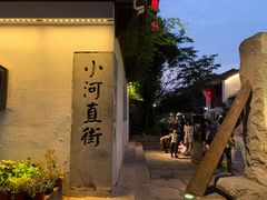 -小河直街历史文化街区