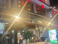 -大宅院(西溪路店)