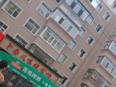 -卜奎风味便宜坊(兴隆路店)