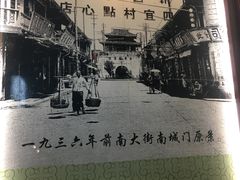 -四宜糕团店(南大街店)