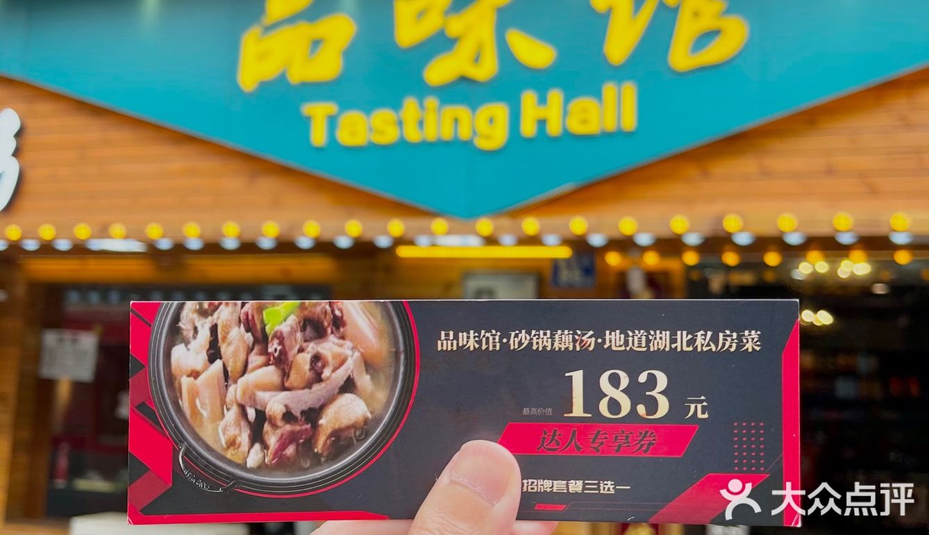 水波蛋探店｜湖北菜有品位/就去品味馆