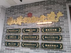 -民信老铺(双皮奶博物馆店)