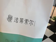 -法莱索尔(奥莱店)