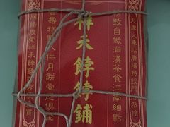 -祥禾饽饽铺·中式糕点(天津河东美福园店)