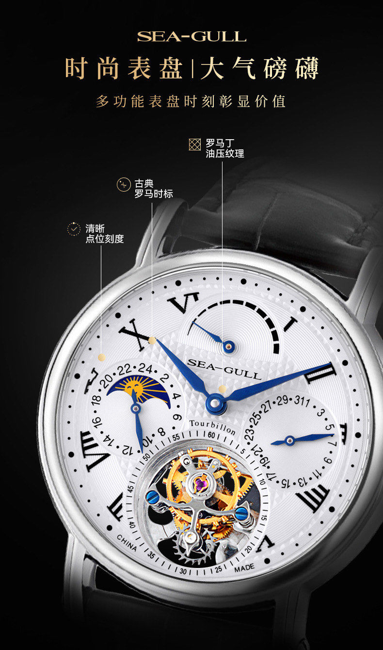 seagull海鸥手表 陀飞轮皮带机械男
