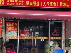 -阿勇面馆(东书房路店)