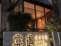 -宴遇·福建荟馆(新景中心店)