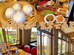 -隔壁老王·家常云南菜(花巷店)