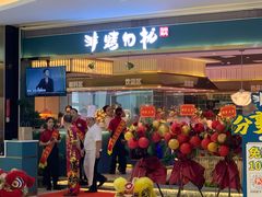 门面-非烤勿扰自助烤肉(阳江百利广场店)