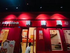 -成都星期8小镇(江宁南路店)