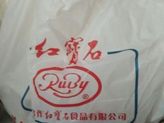 -红宝石·鲜奶小方·海派西点房(四平店)