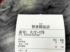 -智香甜品店