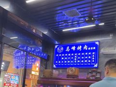 -清真·马峰烤肉(小学习北巷店)