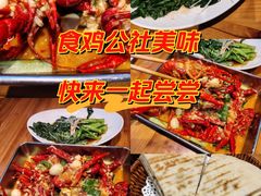 -食鸡公社辣子鸡·潍坊菜·烧烤