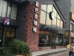 -星巴克臻选(嘉定疁城国际店)