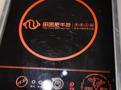 -田园肥牛鲍鱼先生(新北店)