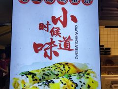 -卞姐蛋饼(陕西南路店)