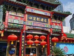 -四宜糕团店(南大街店)