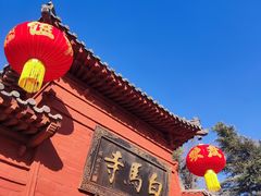 -洛阳白马寺
