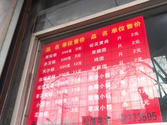 -松盛糕团店(红旗桥店)