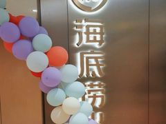 -海底捞火锅(旭辉MALL店)