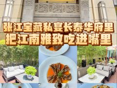 -長泰華府(长泰广场店)