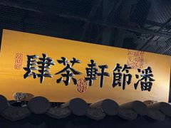 -桂满陇-南宋御街(正大广场店)