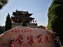 -常家庄园