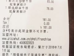 账单-必胜客(百联又一城店)