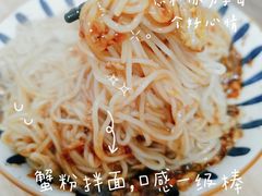 -贡梅老面馆·蟹粉面·无锡特色小吃(南长街主推店)