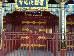 -护国法轮寺