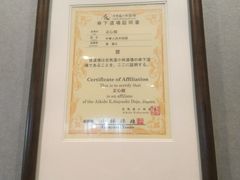 -合气道正心馆(本部道场)
